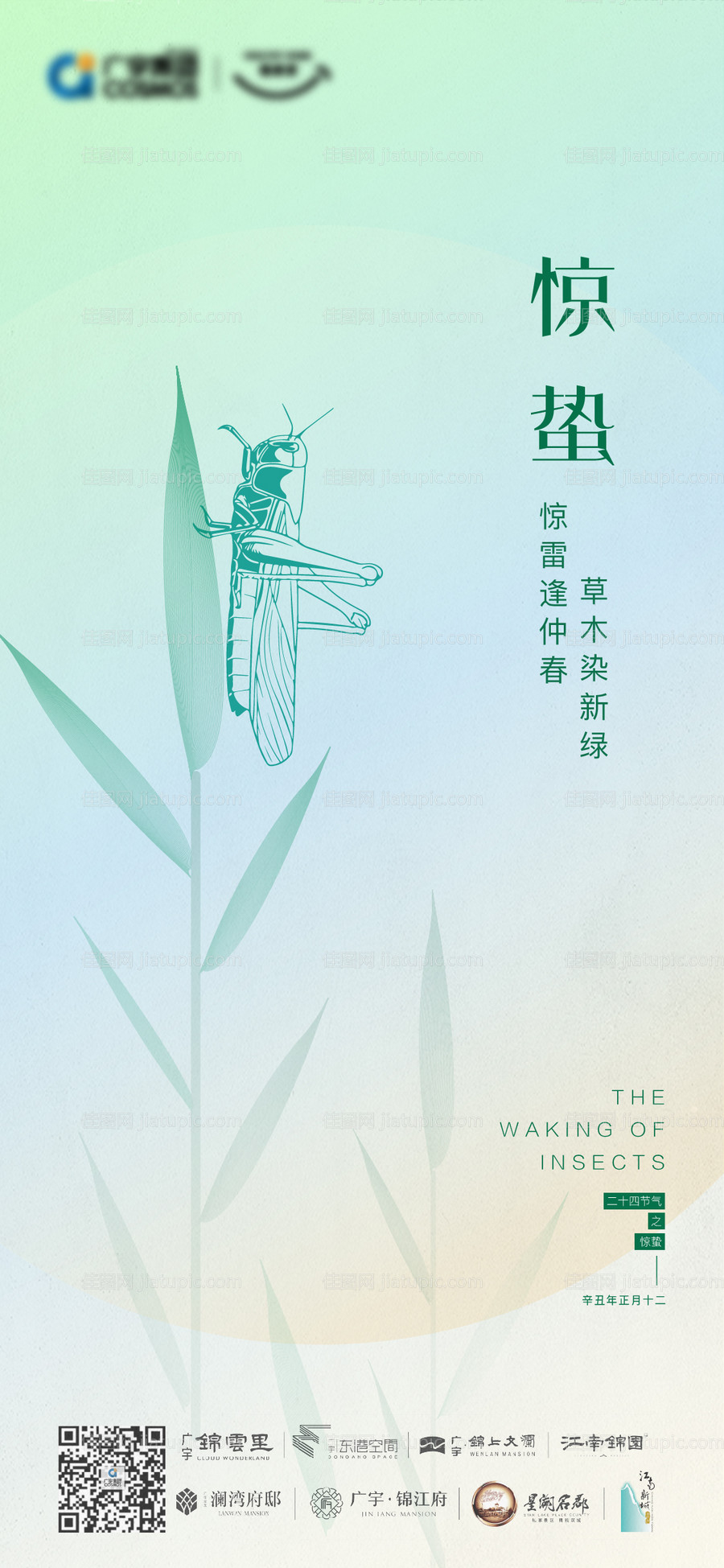 惊蛰海报-源文件