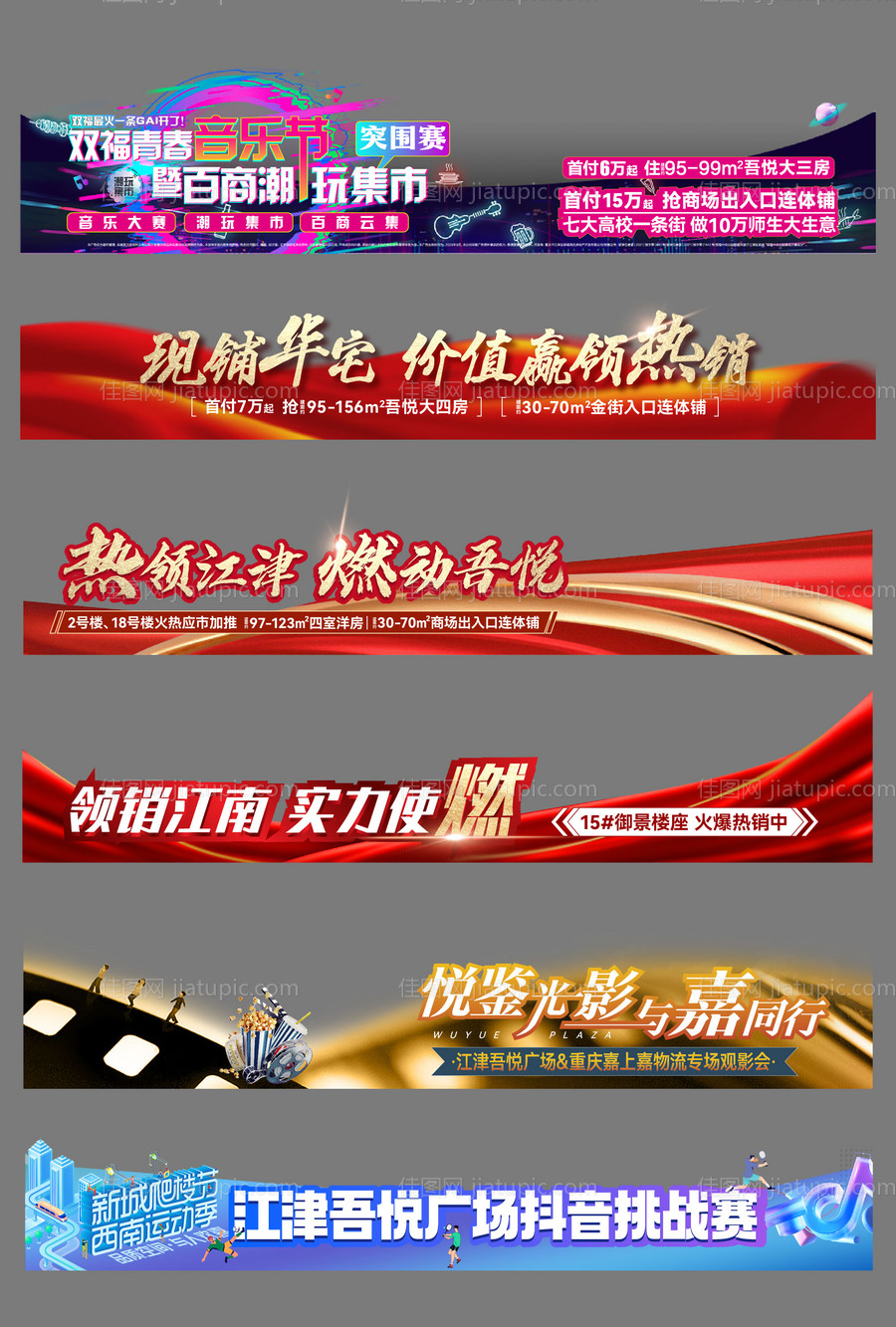 地产活动压条-源文件