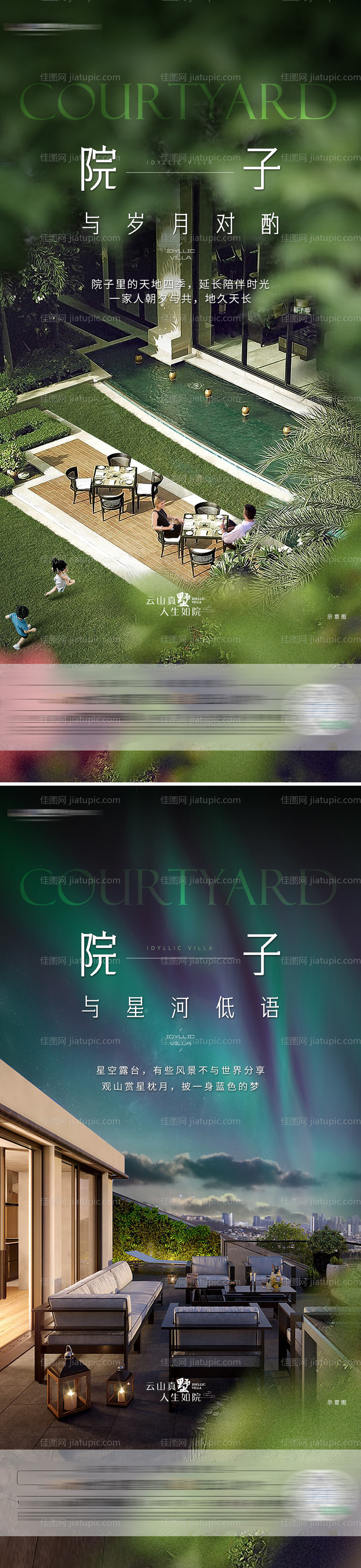 地产别墅价值点海报-源文件