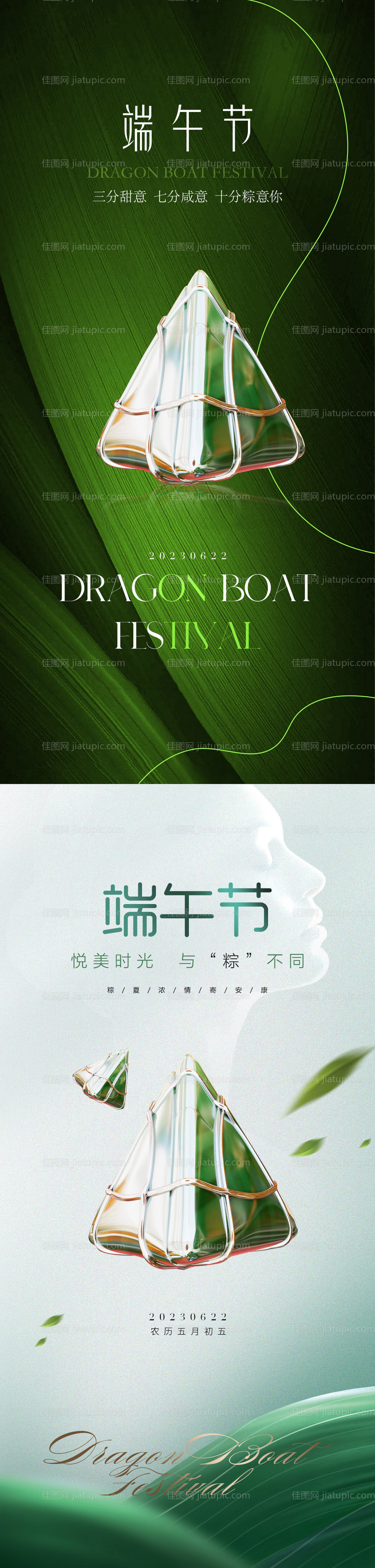 医美端午节海报-源文件