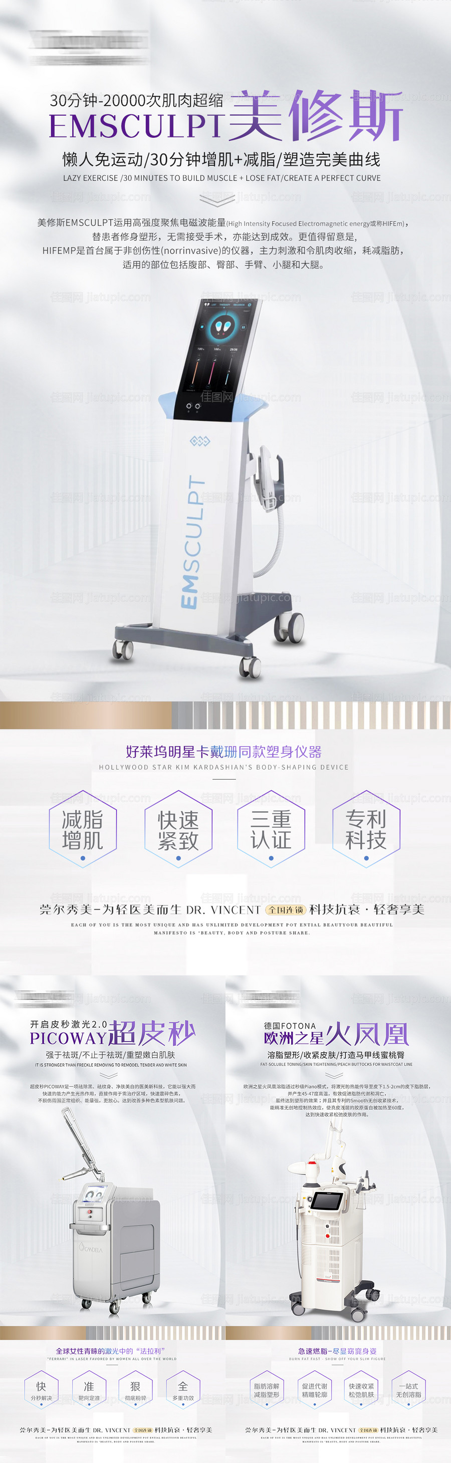 美修斯欧洲之星皮秒仪器海报-源文件