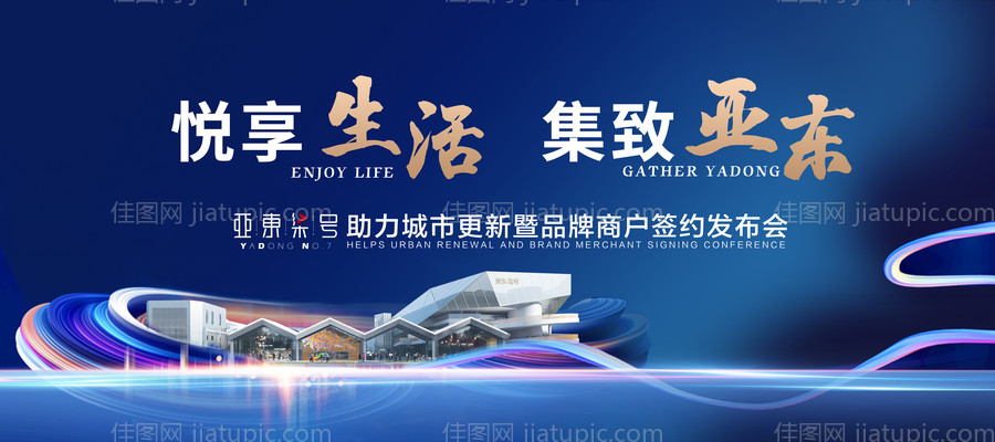 地产高端大气科技发布会背景板-源文件