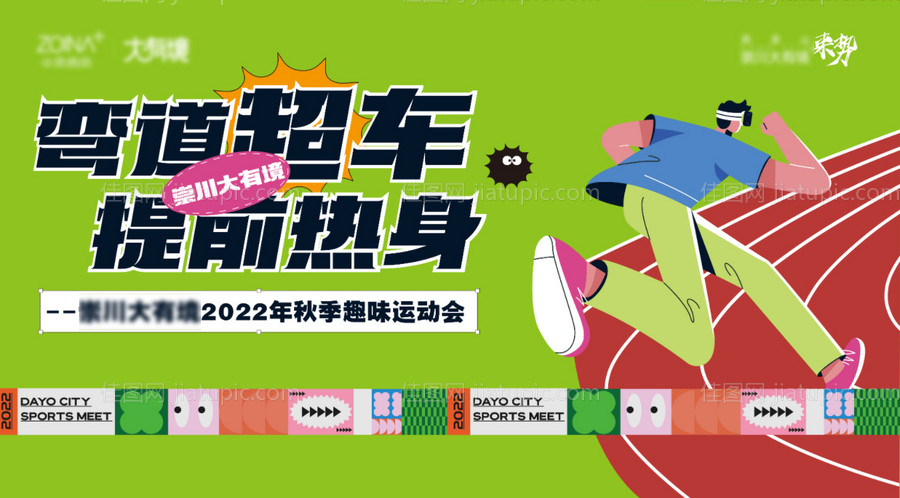 运动会背景-源文件
