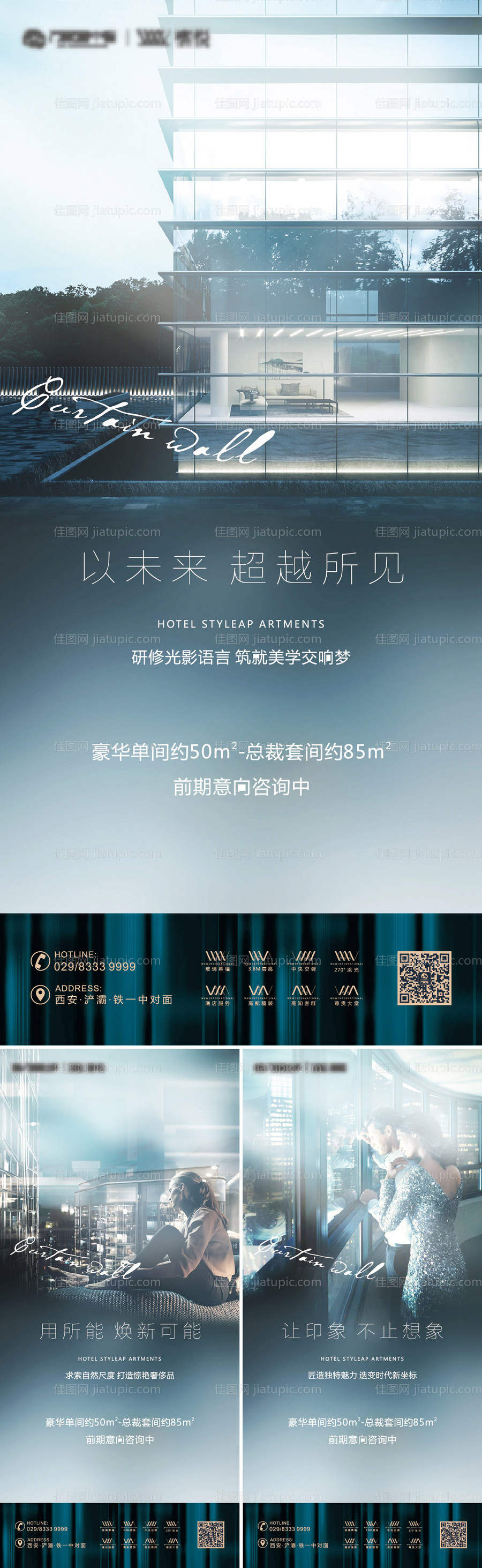 地产公寓系列海报-源文件