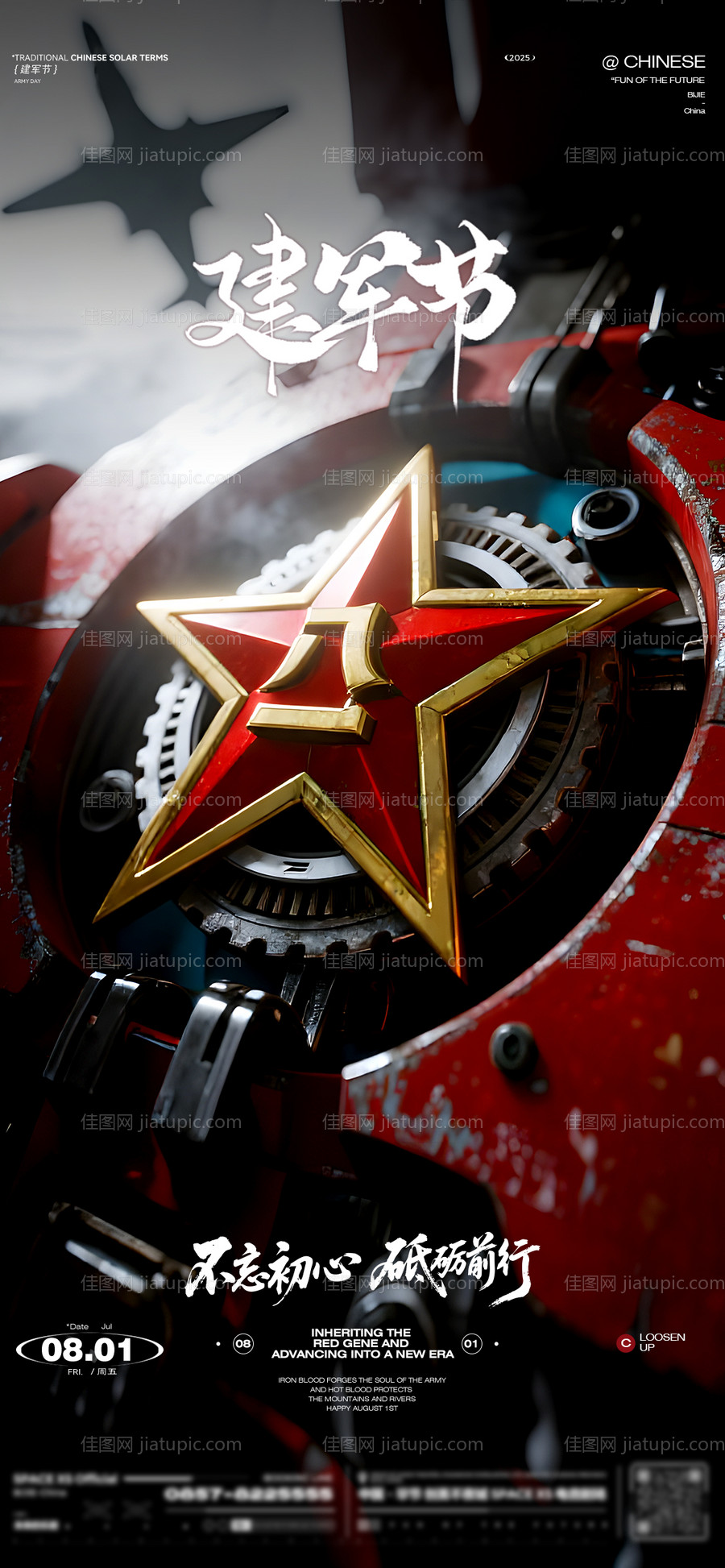 建军节酒吧海报-源文件