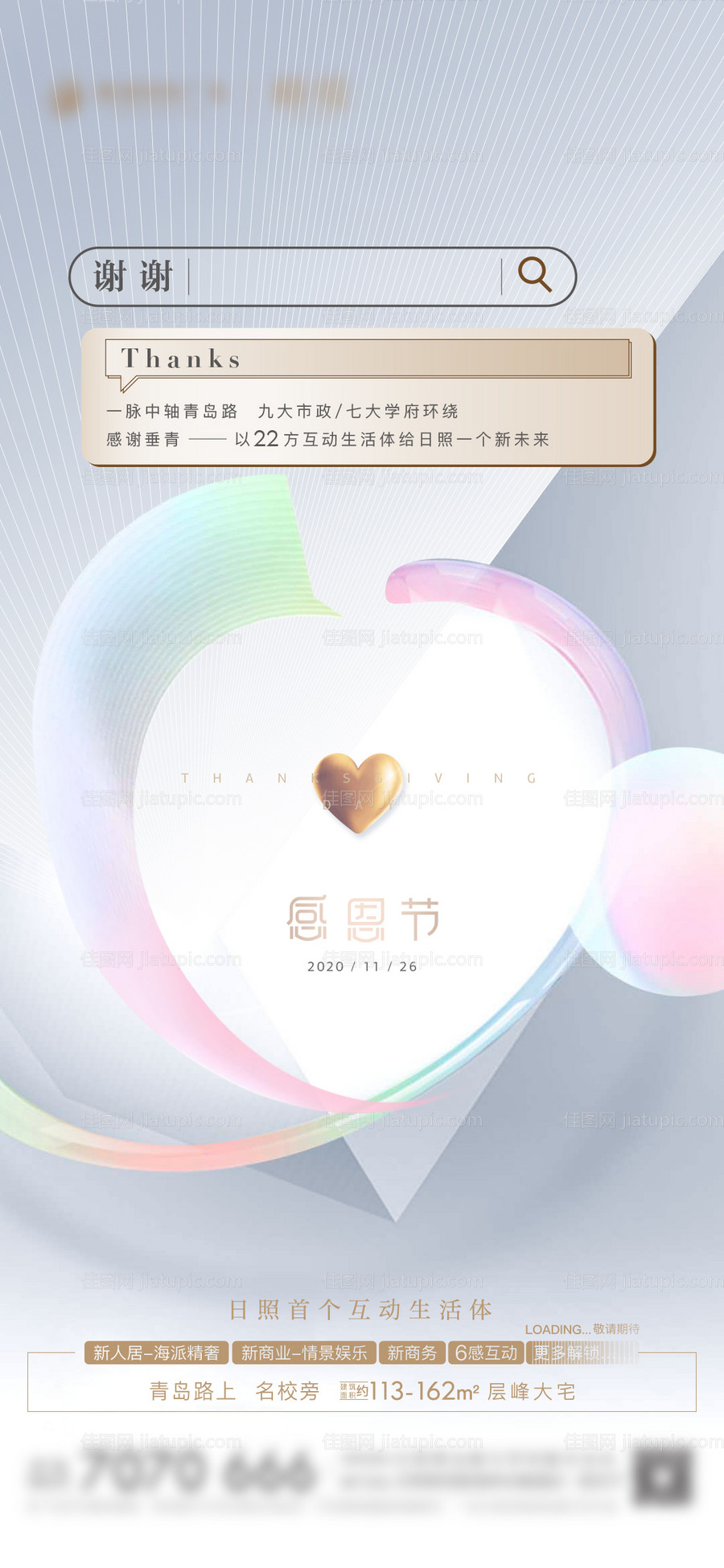 房地产感恩节节日海报-源文件