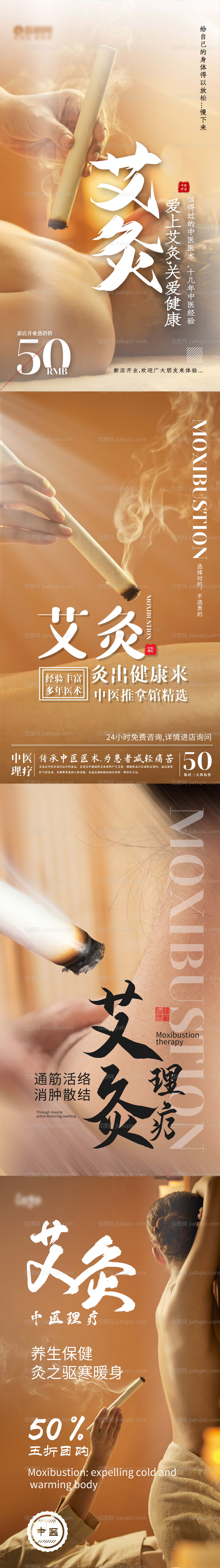 养生中医艾灸海报-源文件