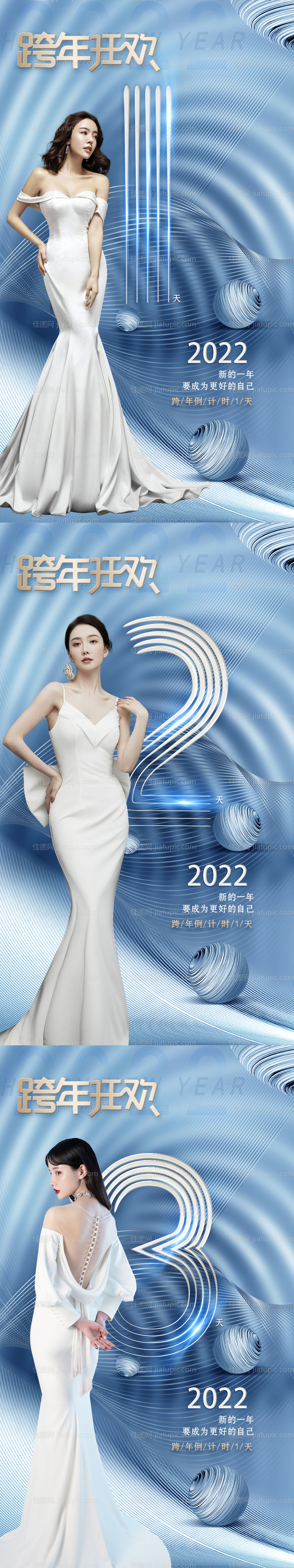 医美跨年盛典倒计时海报-源文件