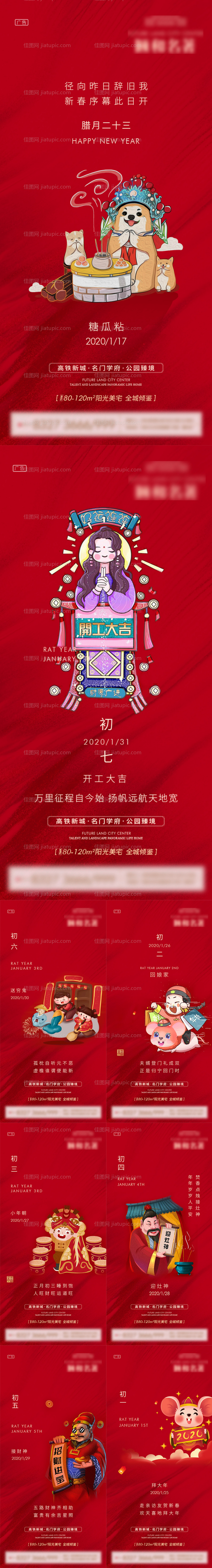 新年系列年俗海报-源文件