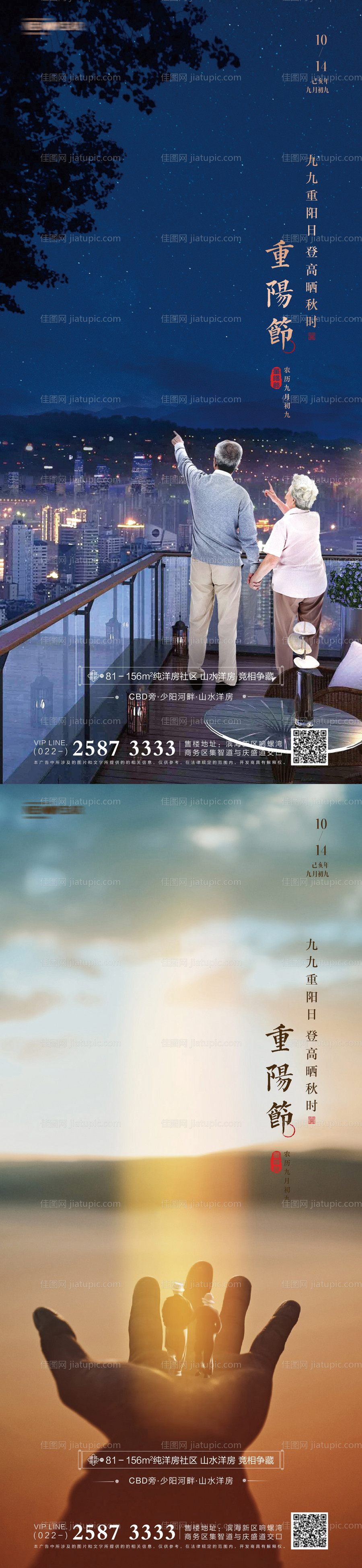 重阳节房地产海报-源文件