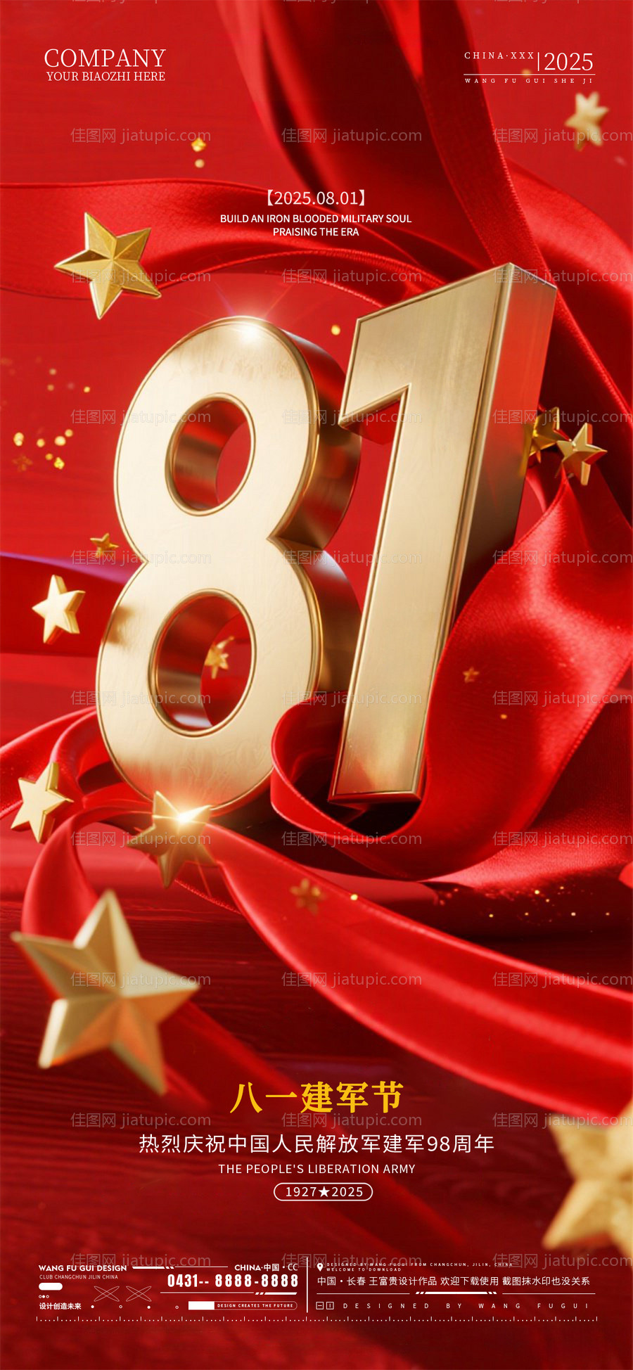 酒吧夜店ktv建军节移动端海报-源文件