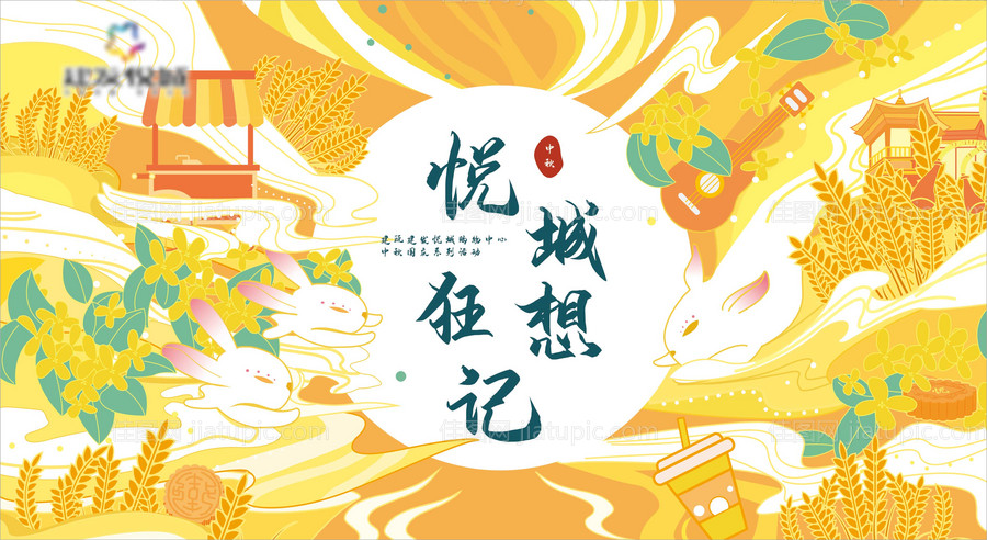 中秋背景板-源文件