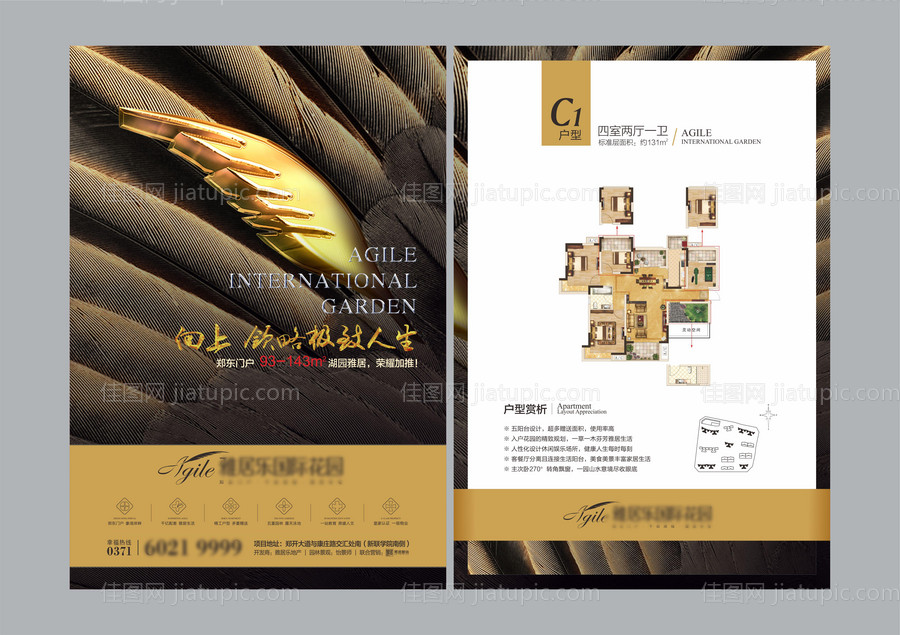 商业街区户型单页-源文件