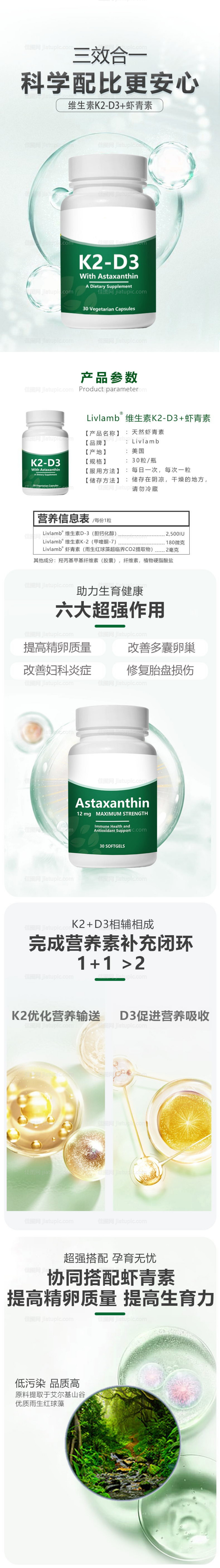 保健品营养素详情页-源文件