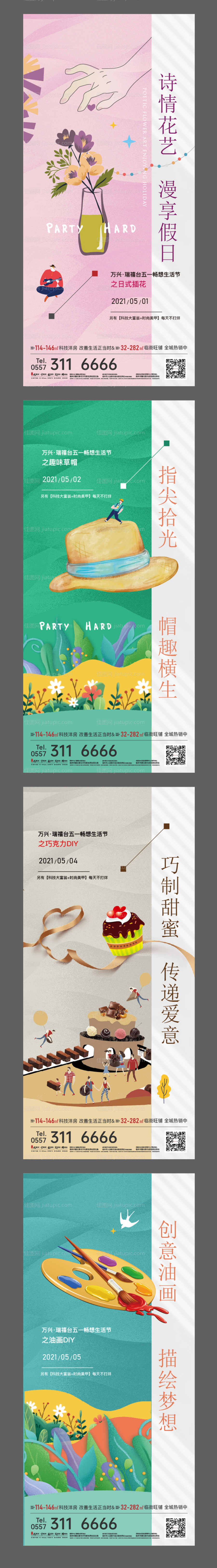 地产五一活动系列微信稿-源文件