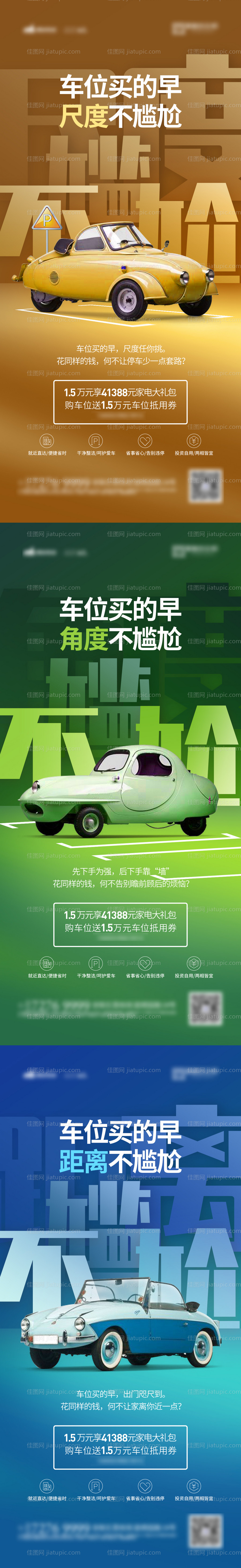 车位系列单图-源文件