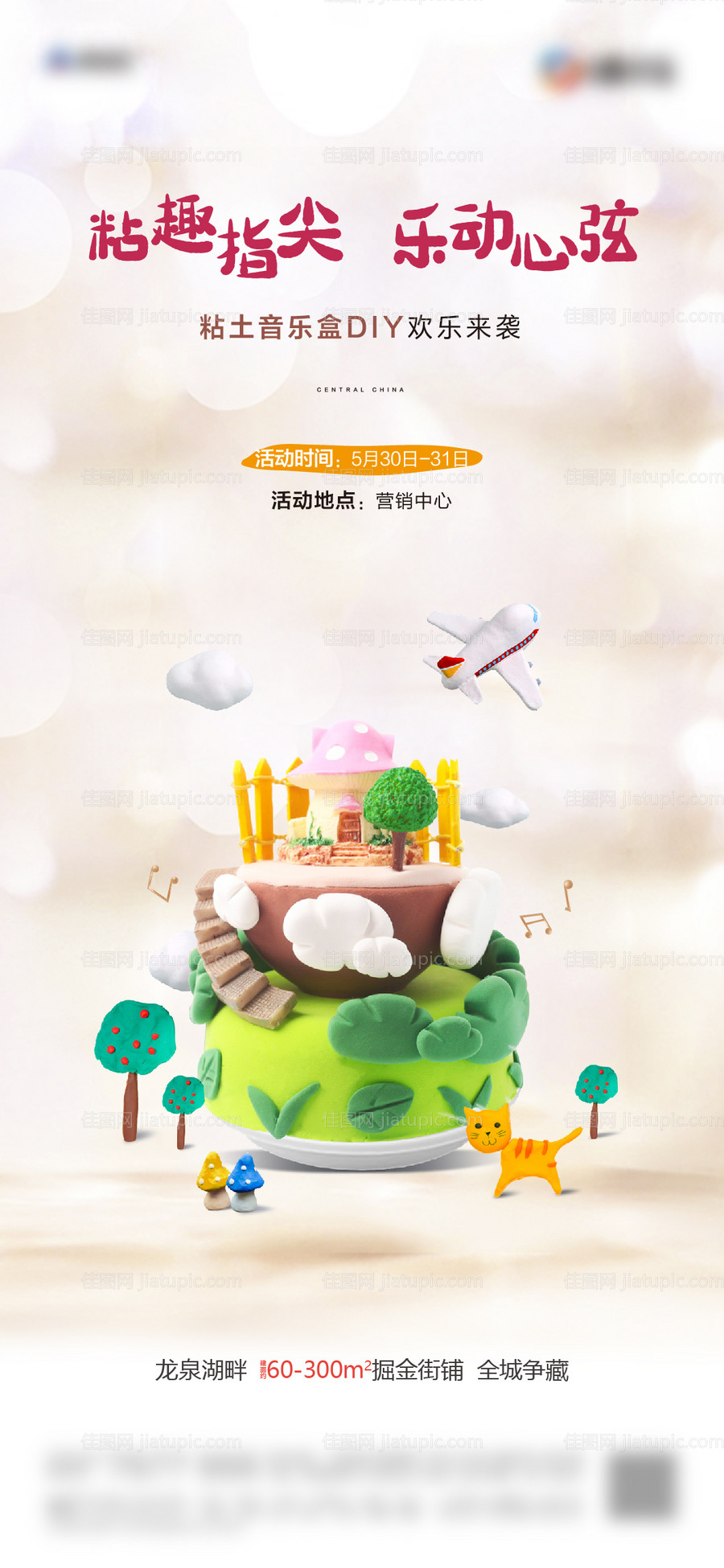 黏土音乐盒DIY活动单图-源文件