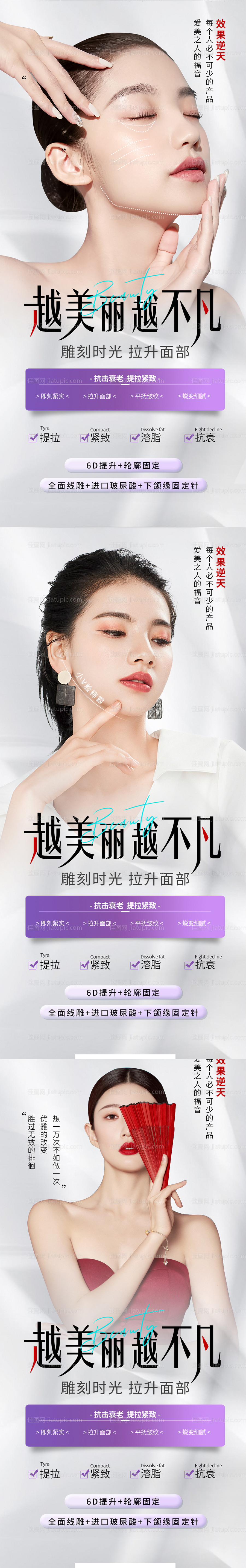 医美线雕活动系列海报-源文件