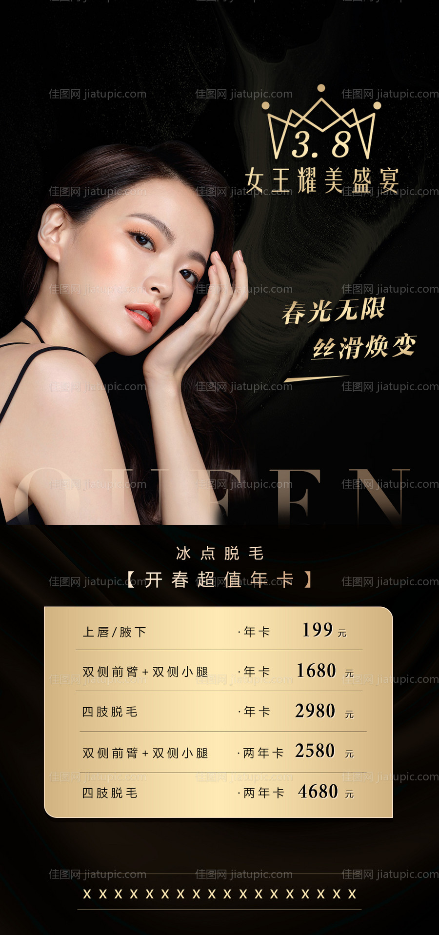 医美女王节海报-源文件