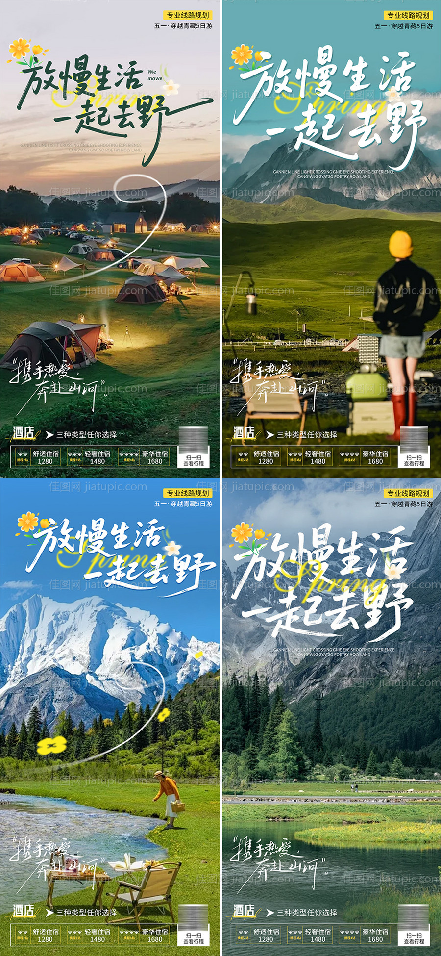 春日旅游生活假期出行宣传海报-源文件