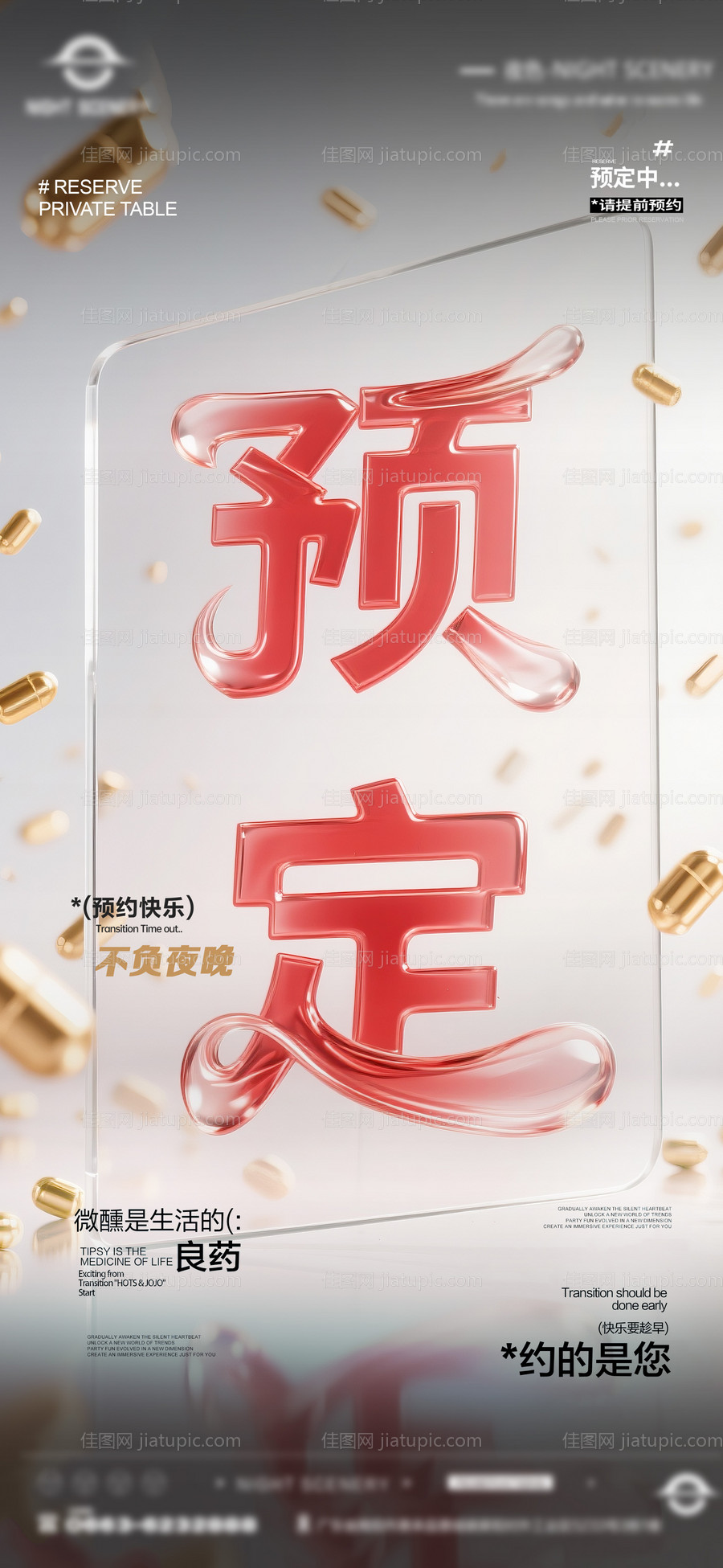 夜店酒吧早场预定海报 -源文件