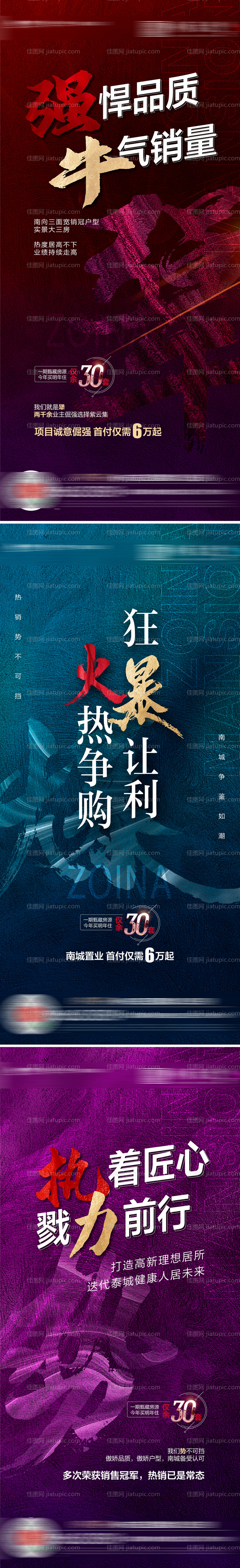 热销系列海报-源文件