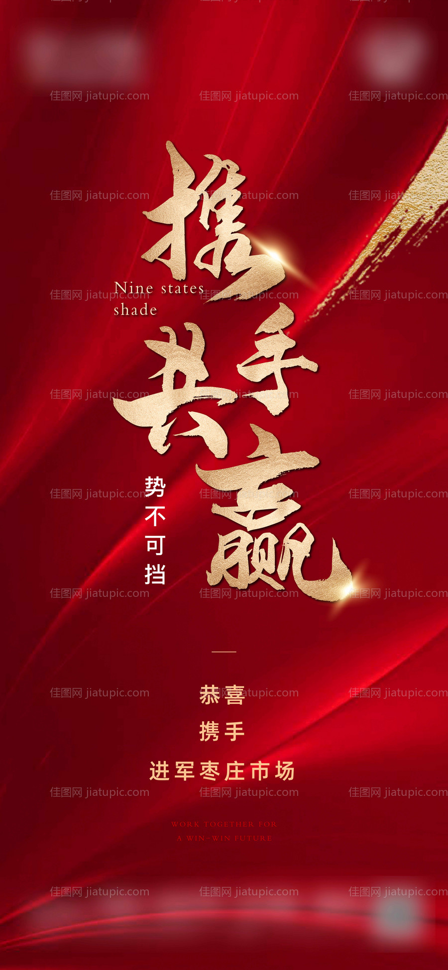 地产喜报海报-源文件