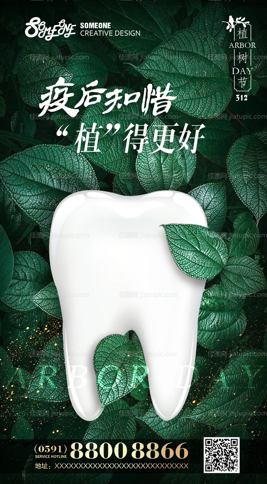 疫后植树节海报-源文件