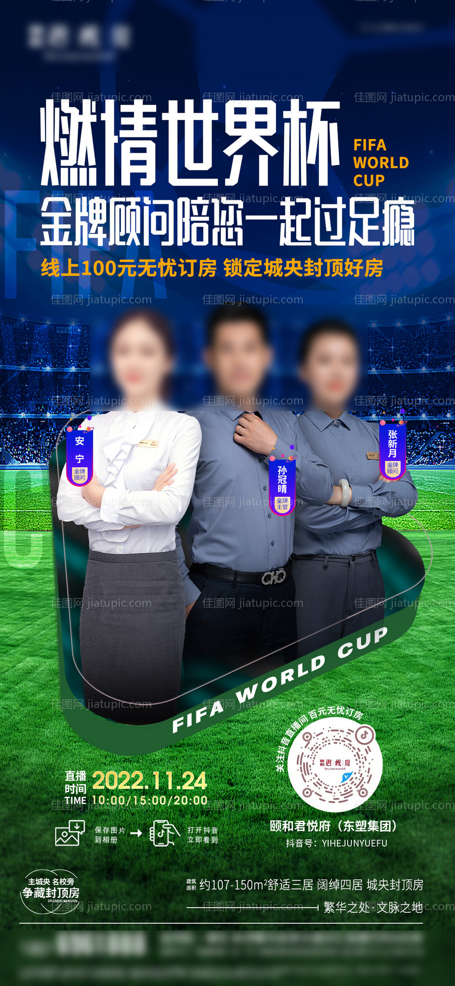 世界杯足球直播预告海报-源文件