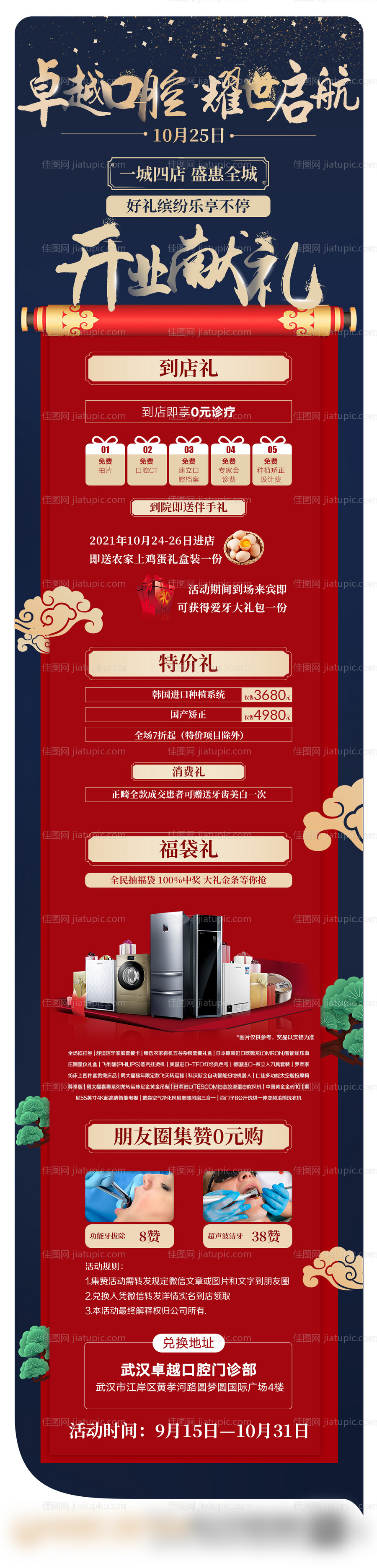 口腔活动长图-源文件