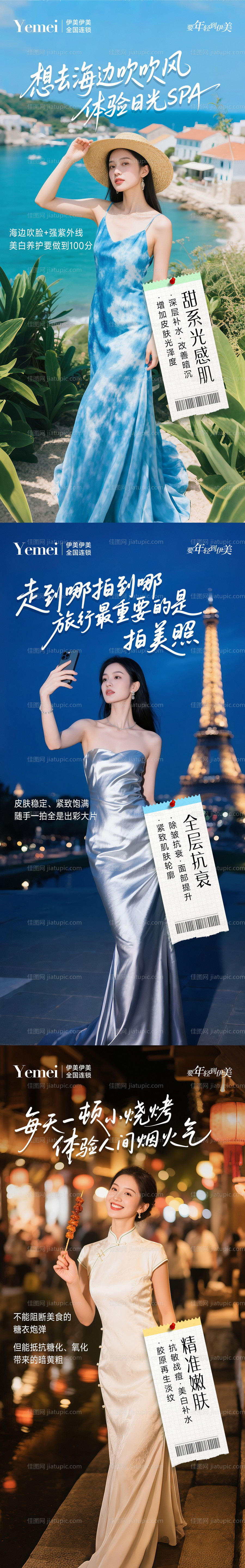 医美场景系列海报-源文件