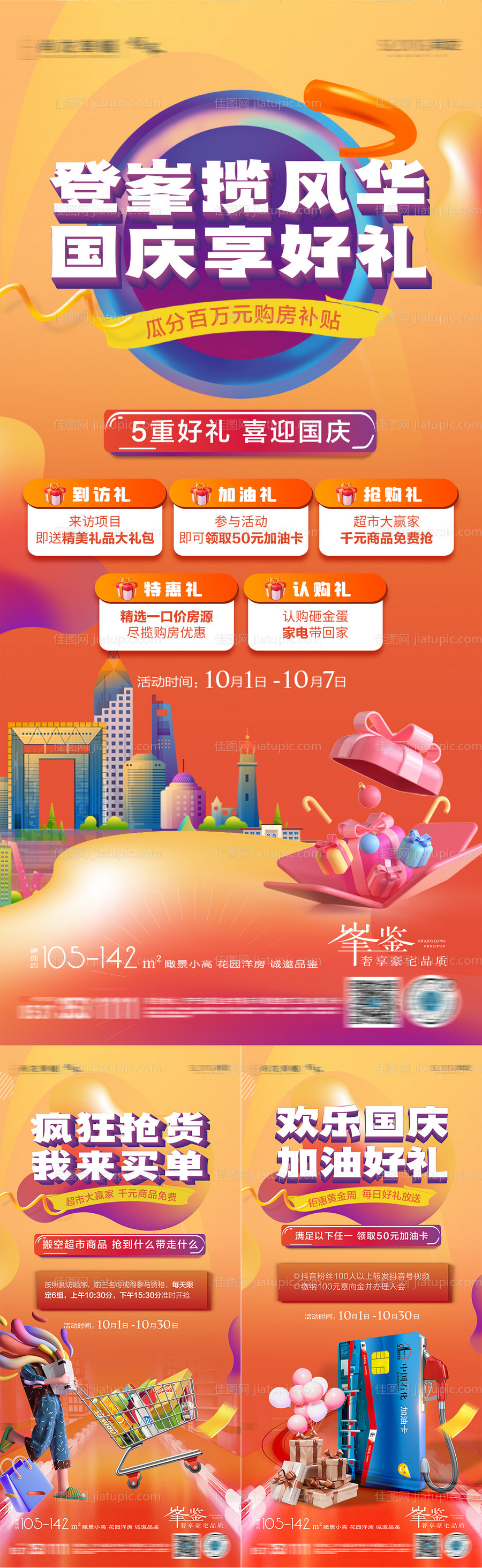 地产钜惠热销五重礼活动单图-源文件