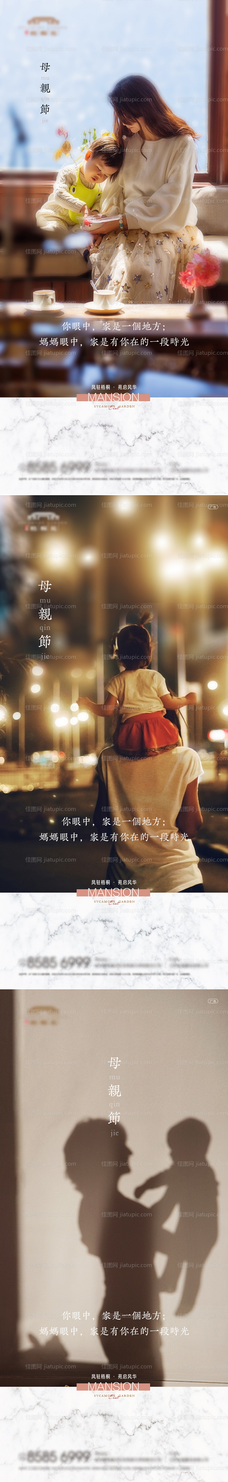 地产母亲节系列海报-源文件