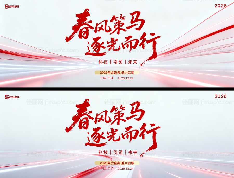 2026新年科技会议背景板-源文件