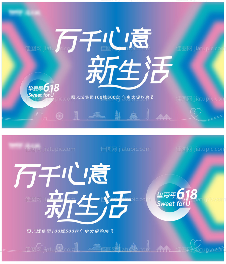 地产618购房节系列展板-源文件