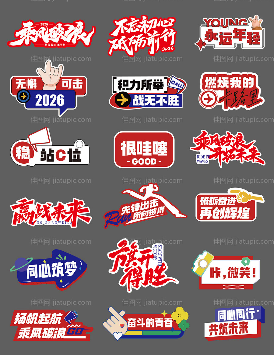 年会会议标语手举牌-源文件