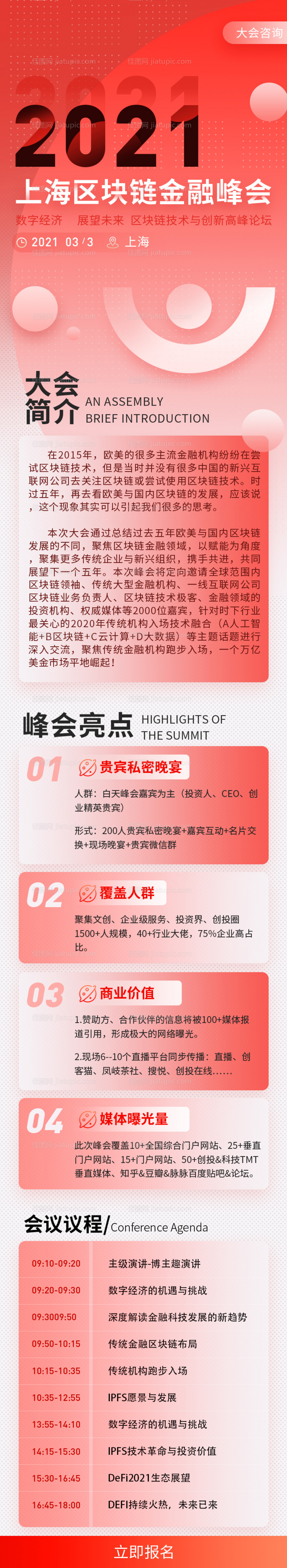 红色大气金融区块链峰会专题设计-源文件