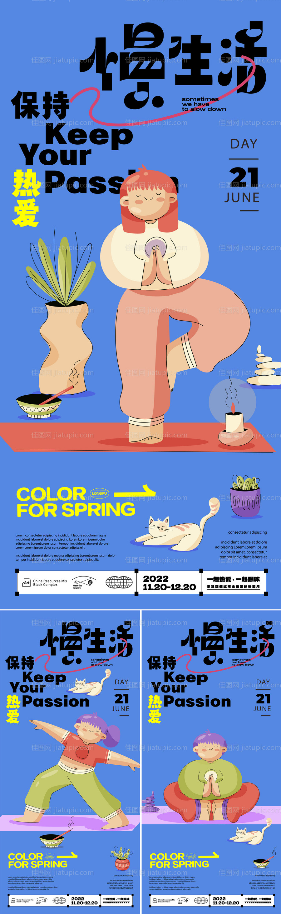 瑜伽海报-源文件