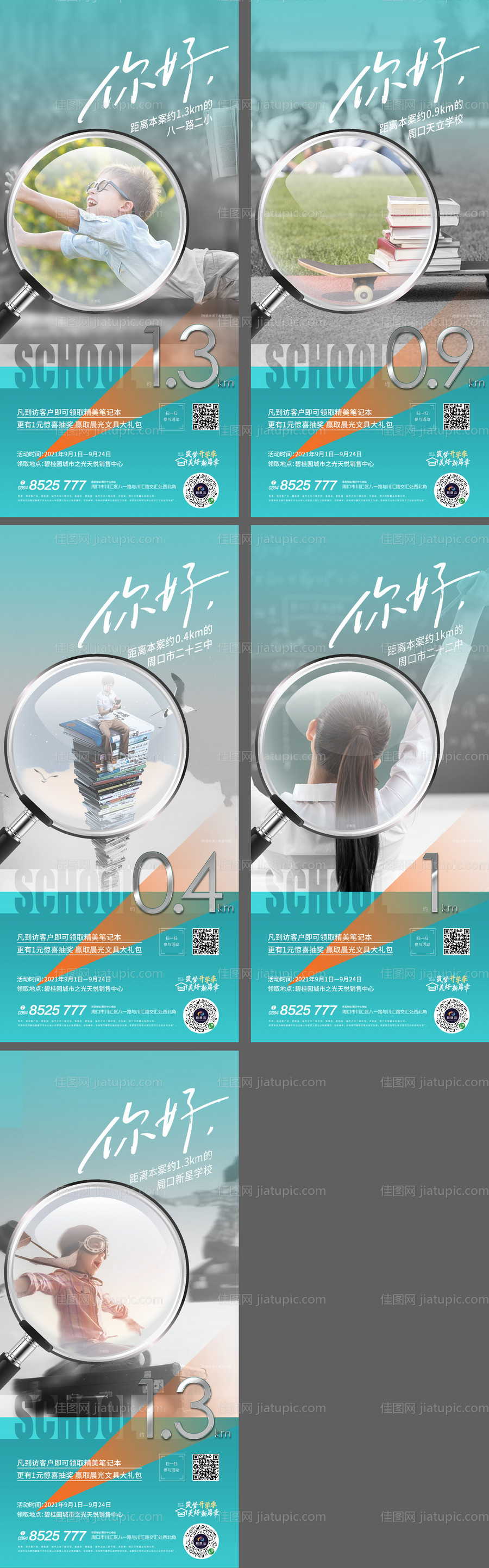 学区教育价值点系列海报-源文件