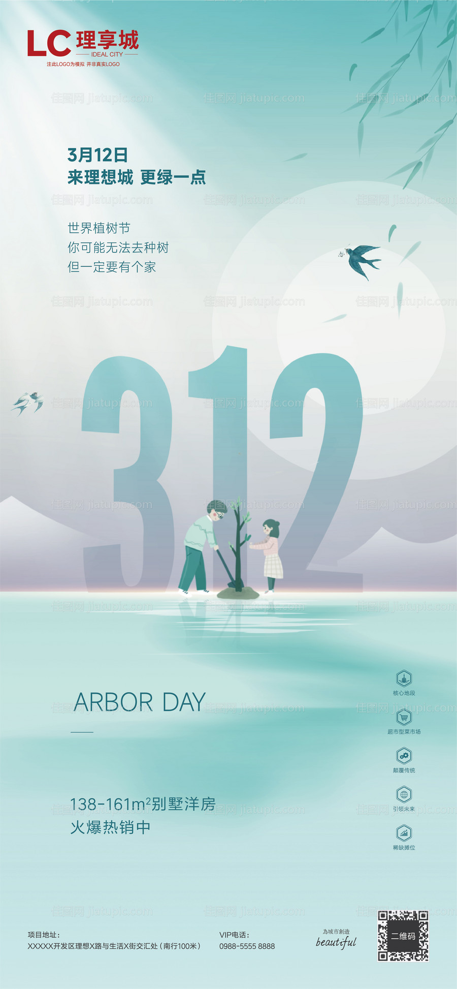 海报植树节-源文件