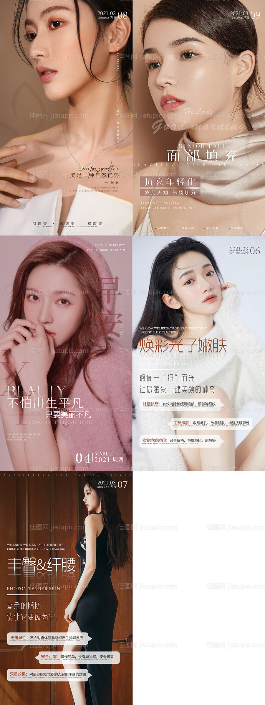 医美早安-源文件