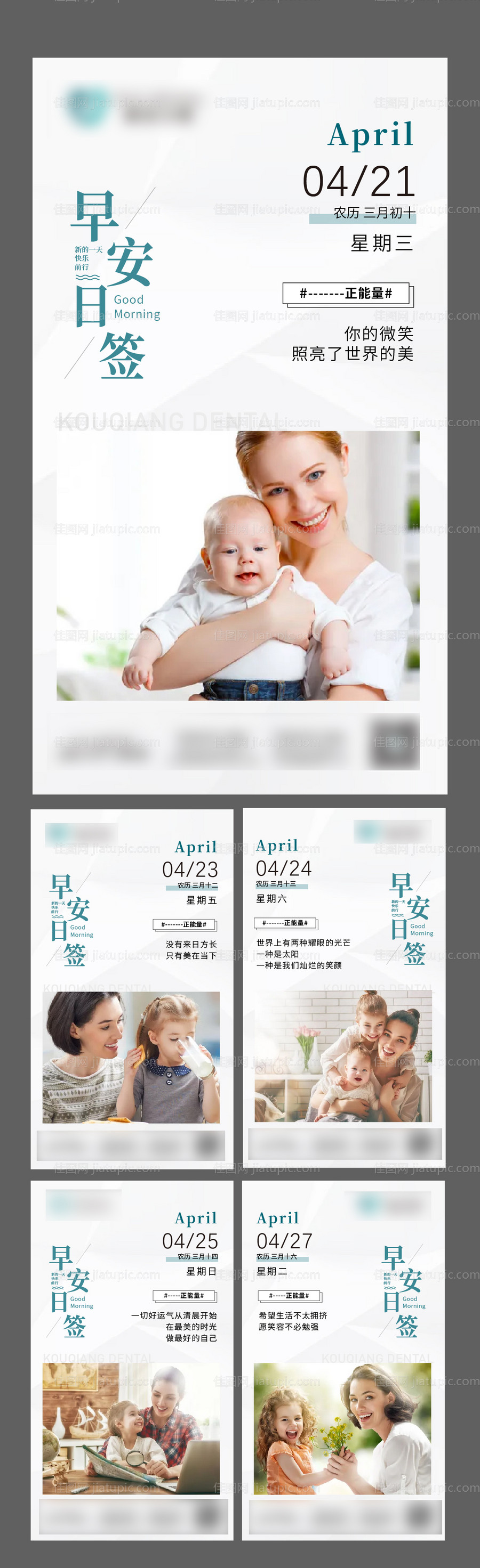 医美口腔早安系列微信海报-源文件