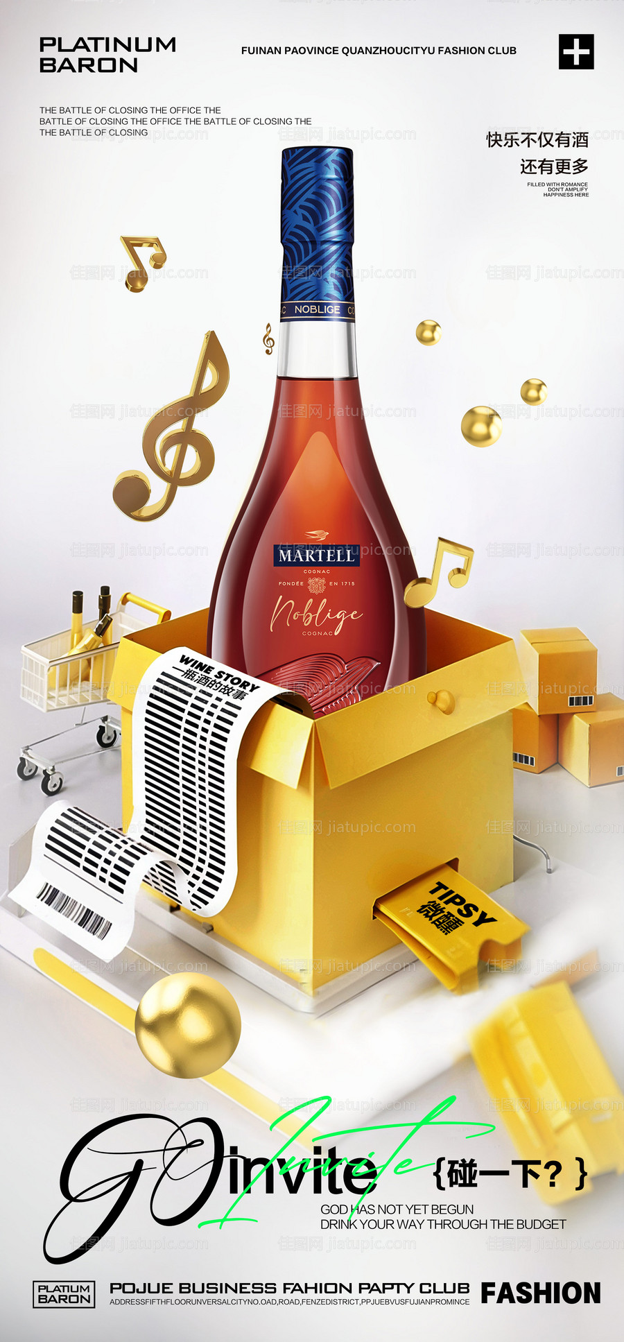 酒吧夜店KTV转场早场邀约宣传海报-源文件