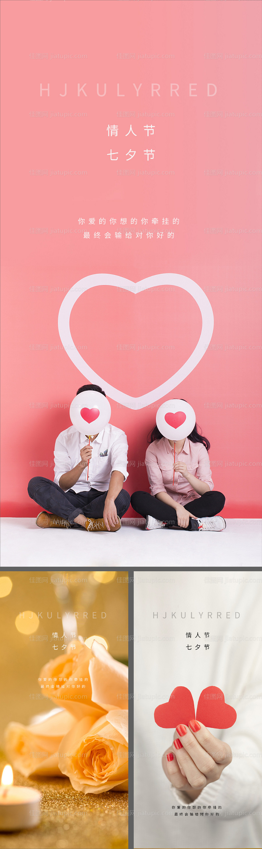 520七夕情人节爱情粉色鲜花手机海报-源文件