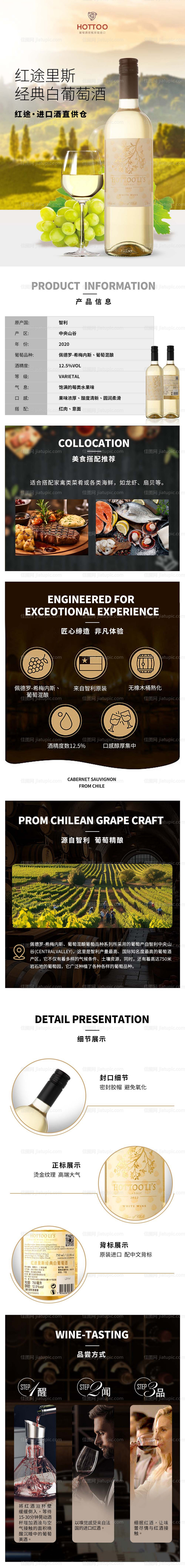 白葡萄酒促销电商详情页-源文件