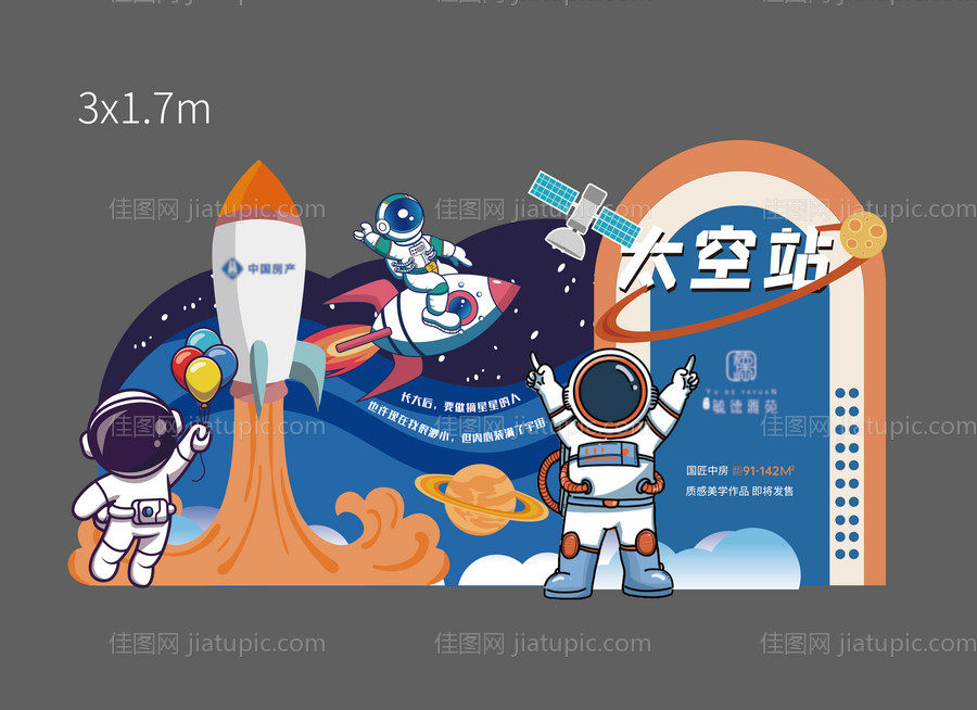 太空站美陈-源文件