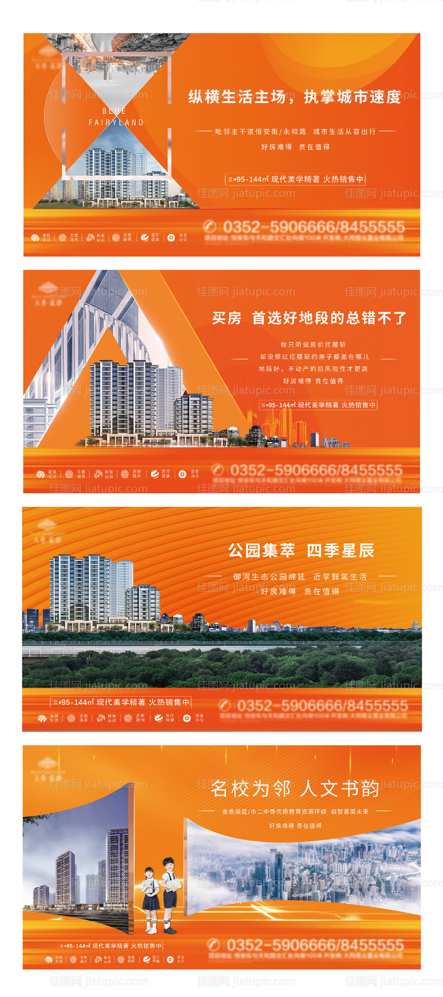 地产价值点宣传系列海报展板-源文件