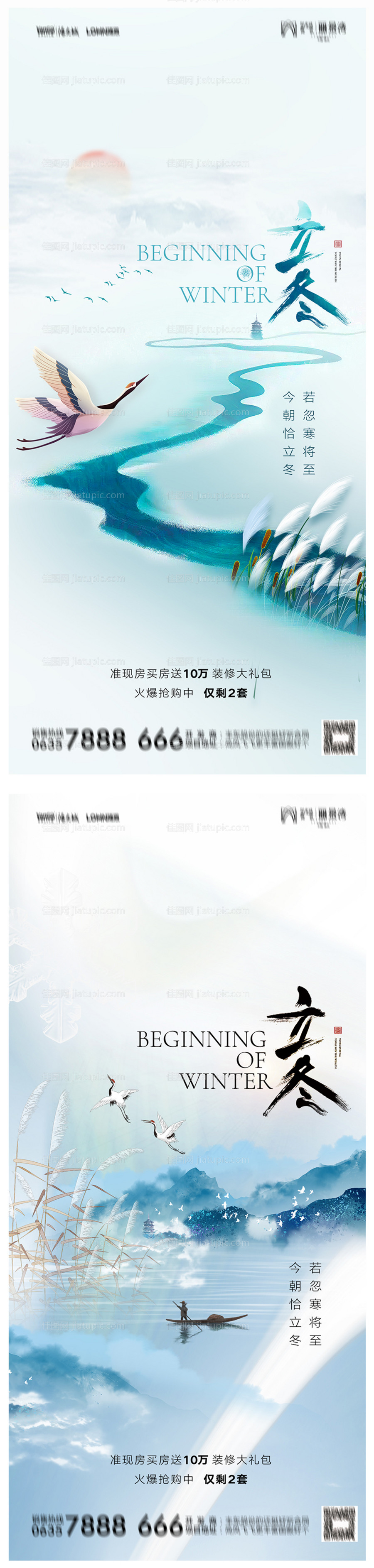 地产立冬海报-源文件