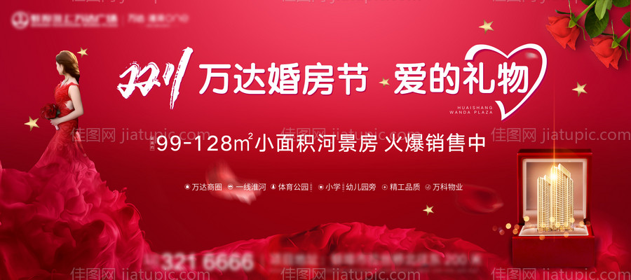 地产婚房节-源文件