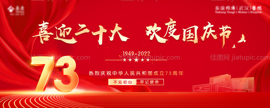 国庆周年庆背景板-源文件